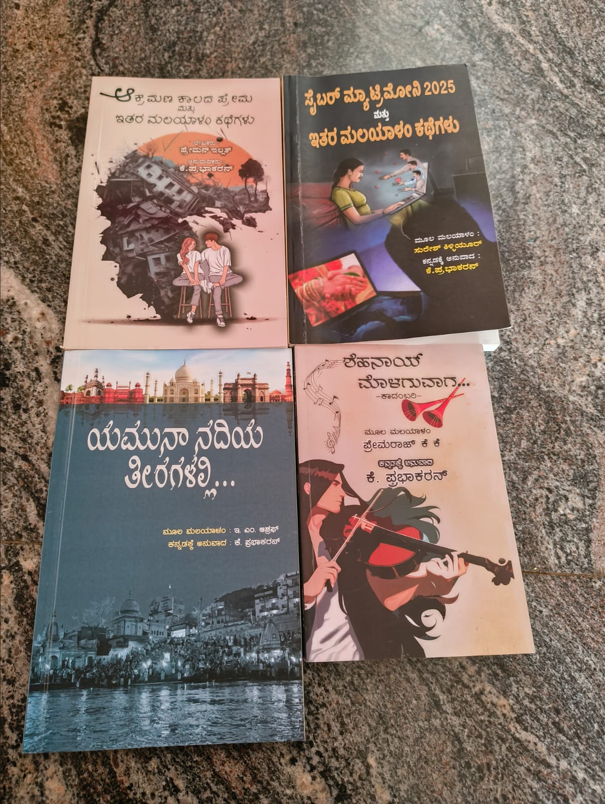 ಸಾಹಿತಿ ಕೆ .ಪ್ರಭಾಕರನ್ ರವರಿಂದ  ಗಣರಾಜ್ಯೋತ್ಸವ ದಂದು 4 ಪುಸ್ತಕ ಬಿಡುಗಡೆ