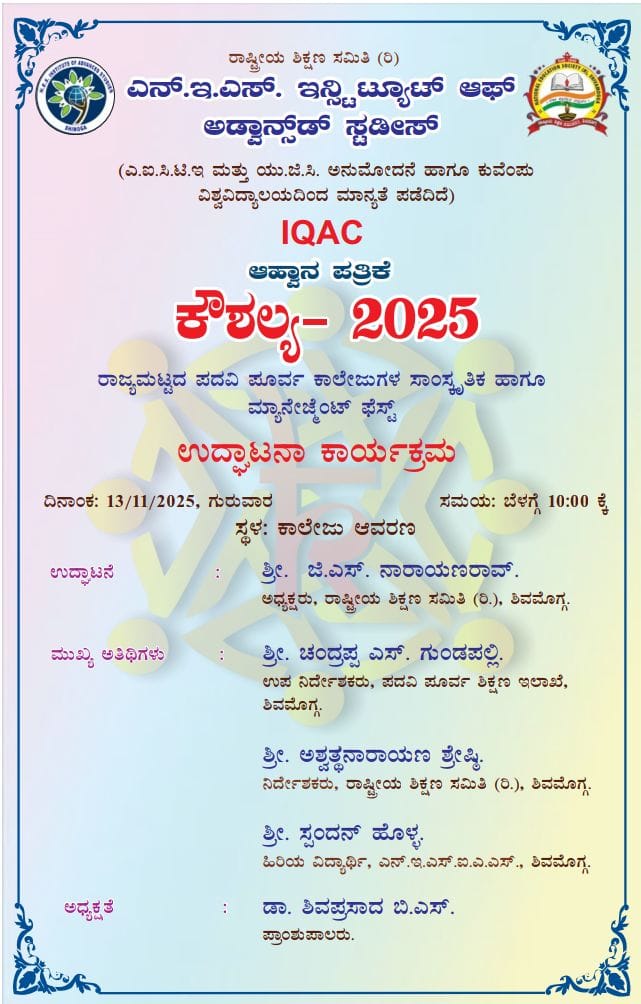 ಎನ್.ಇ.ಎಸ್ ಇನ್ಸ್ಟಿಟ್ಯೂಟ್ ಆಫ್ ಅಡ್ವಾನ್ಸಡ್ ಸ್ಟಡೀಸ್ ಮಹಾವಿದ್ಯಾಲಯದಲ್ಲಿ ರಾಜ್ಯಮಟ್ಟದ ಸಾಂಸ್ಖತಿಕ  ಹಾಗೂ ನಿರ್ವಹಣಾ ಕೌಶಲ್ಯ ಉತ್ಸವ*
