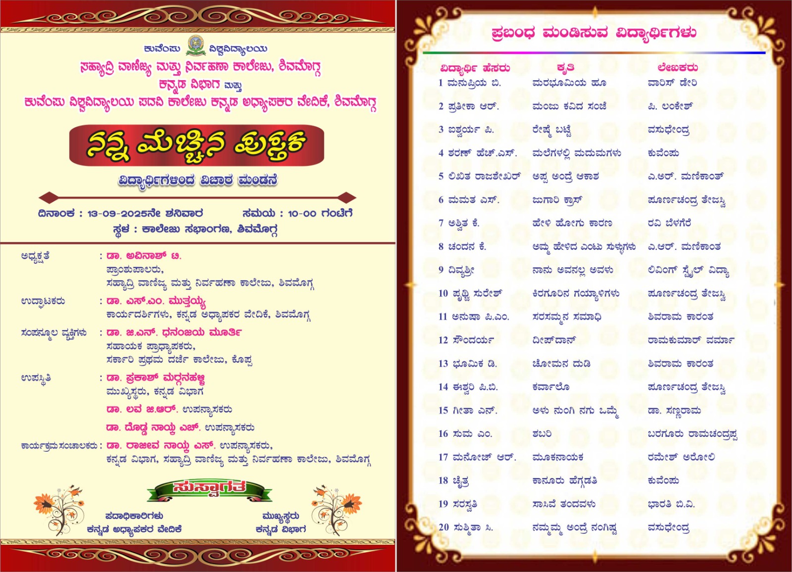 ನನ್ನ ಮೆಚ್ಚಿನ ಪುಸ್ತಕ ಕಾರ್ಯಕ್ರಮ
