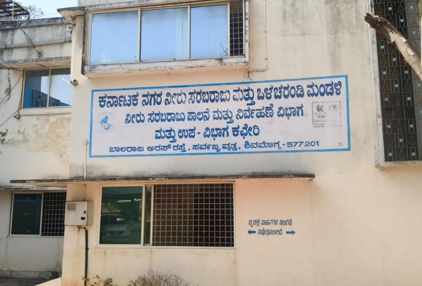 ಮಾರ್ಚ್ 3 ರಿಂದ ನೀರು ಸರಬರಾಜು ನೌಕರರ ಮುಷ್ಕರ ನೀರು ಸರಬರಾಜು ಸ್ಥಗಿತ