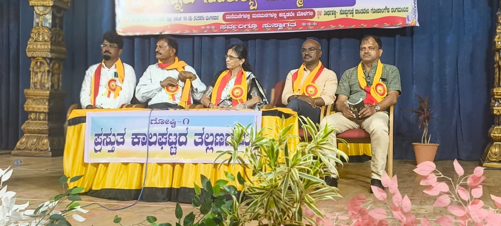 ತೀರ್ಥಹಳ್ಳಿ ತಾಲೂಕು ಕನ್ನಡ ಸಾಹಿತ್ಯ ಸಮ್ಮೇಳನ