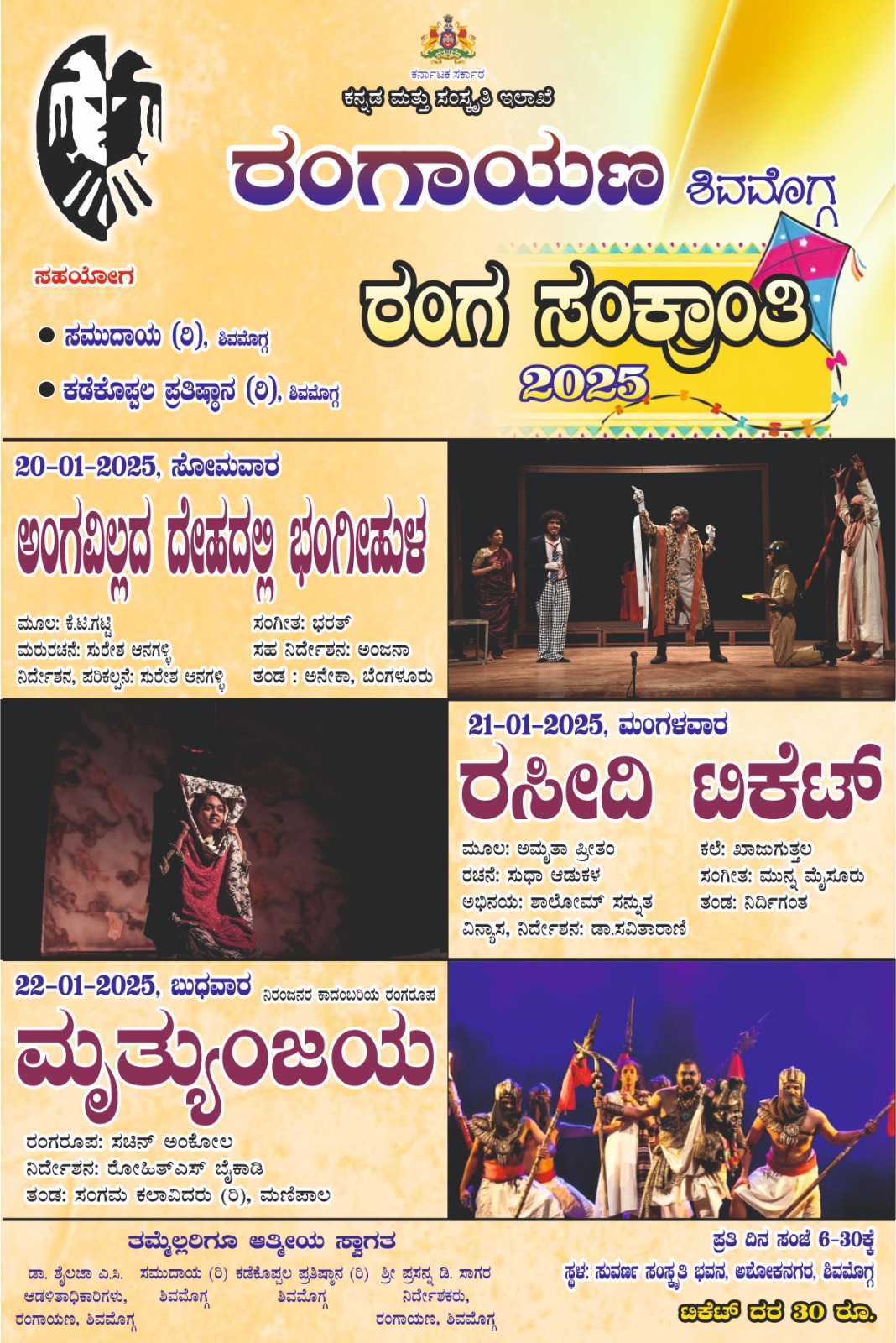 ರಂಗಾಯಣದಲ್ಲಿ ಮೂರು ದಿನಗಳ ನಾಟಕೋತ್ಸವ