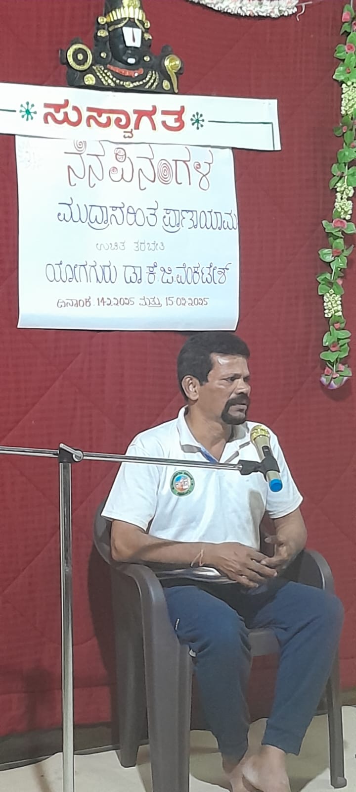 ಯೋಗ ಗುರು ಡಾಕ್ಟರ್ ಕೆ ಜಿ ವೆಂಕಟೇಶ್ ರವರಿಂದ ಪ್ರಾಣಾಯಾಮ ತರಬೇತಿ ಶಿಬಿರ 